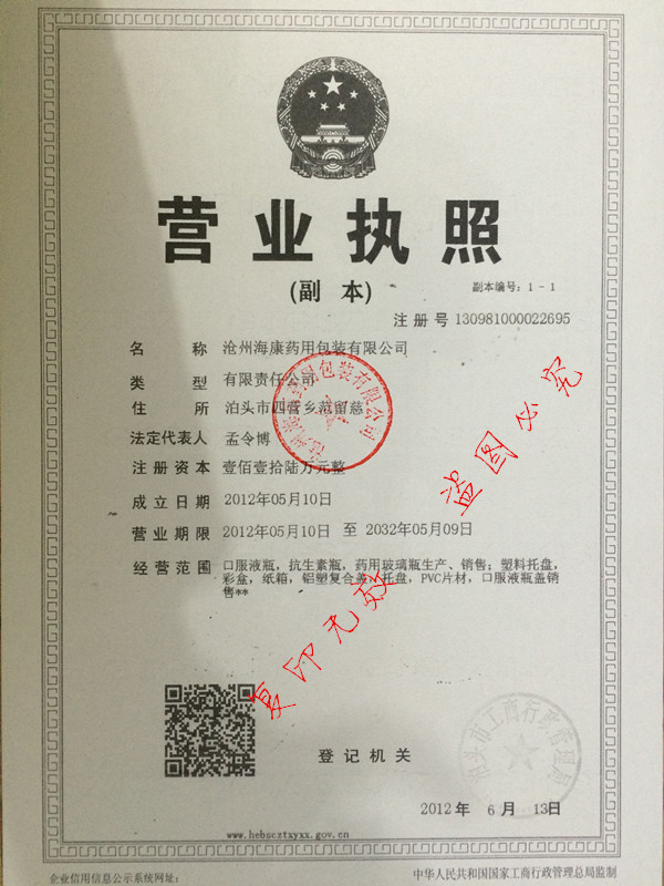 營(yíng)業(yè)執照